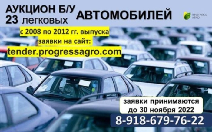«ПаритетАгро» объявляет аукцион по продаже легковых автомобилей